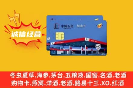 资溪县回收加油卡
