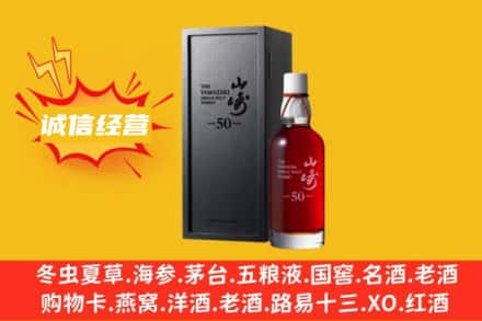 资溪县求购回收山崎洋酒