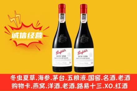 资溪县求购回收奔富红酒